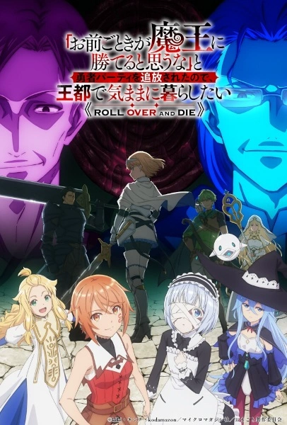 Anime "Omae Gotoki ga Maou ni Kateru to Omouna"